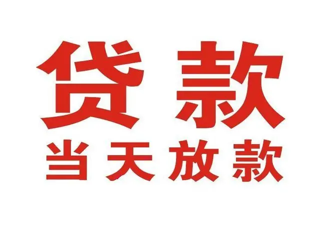 惠州合肥非本人车抵押贷款|惠州合肥个人贷款|惠州合肥正规私人放款